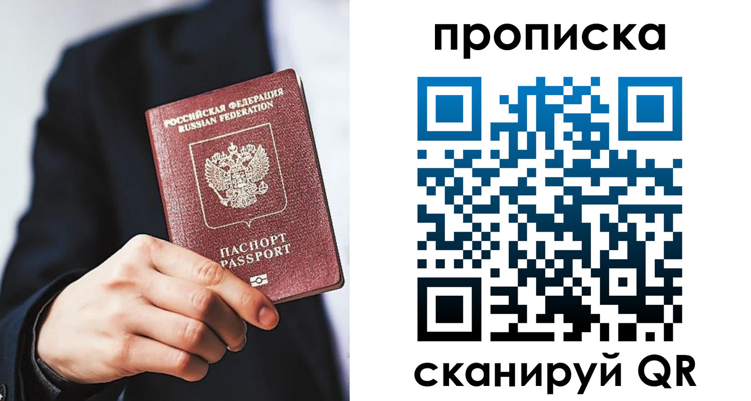 прописка от собственника в Крыму