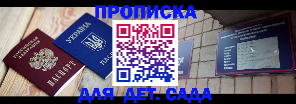 прописка паспорт в Крыму