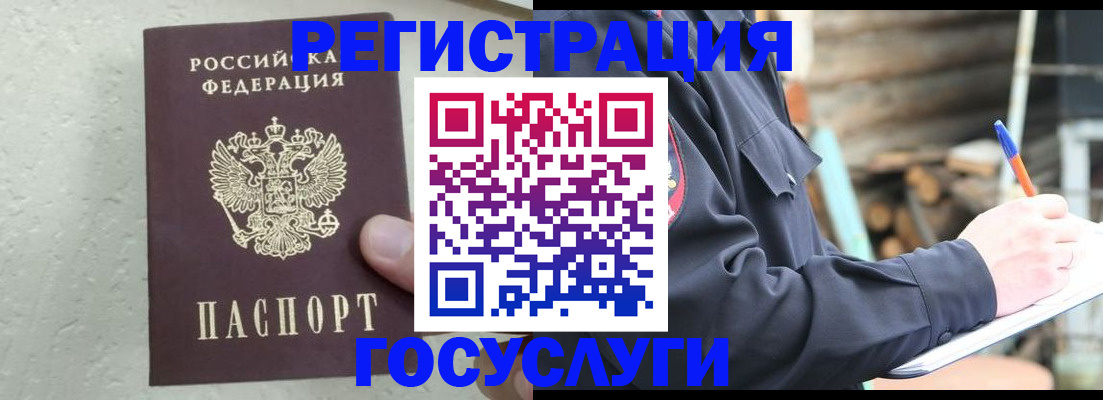 прописка штамп в Крыму