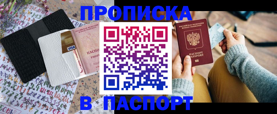 временная прописка в Крыму
